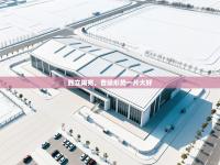 胜立陶宛，晋级形势一片大好