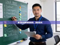 瑞士队诠释惊艳表现，激发目光