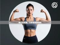 瑞士战希腊，力争晋级欧洲杯